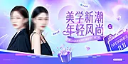 仙图网-医美美学背景板