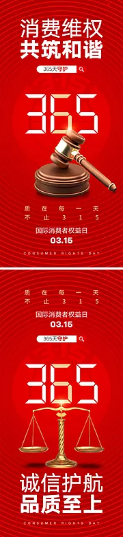 仙图网-315消费者权益日海报