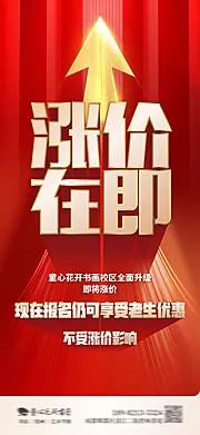 仙图网-涨价立体视觉冲击力创意海报