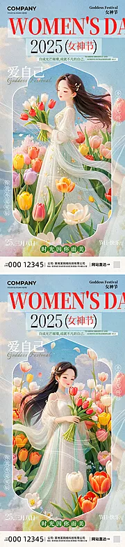 仙图网-女神节海报