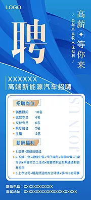 仙图网-蓝色科技招聘海报