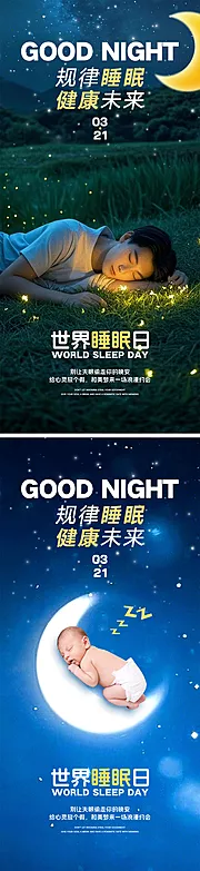 仙图网-世界睡眠日海报