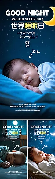 仙图网-世界睡眠日海报