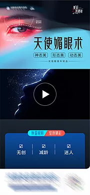 仙图网-医美天使媚眼术创意视频框海报