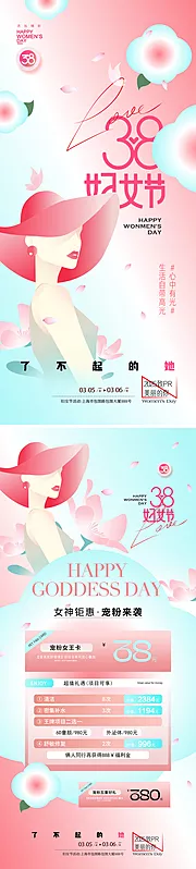 仙图网-38妇女节海报