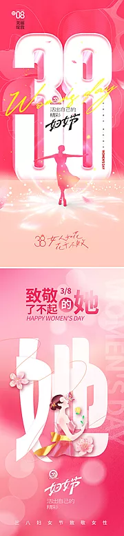 仙图网-38妇女节海报