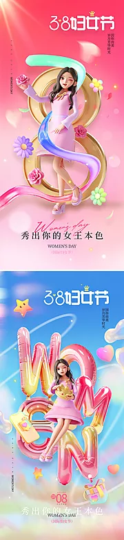 仙图网-38妇女节海报