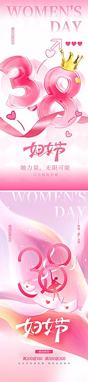 仙图网-38妇女节海报