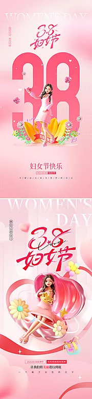 仙图网-38妇女节海报