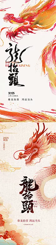 仙图网-2025龙抬头海报