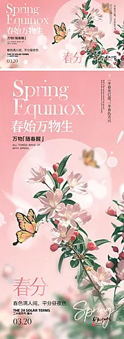 仙图网-春分节气宣传海报