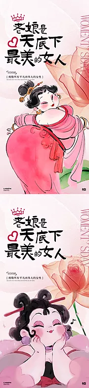 仙图网-女神节石矶娘娘中式水墨插画海报