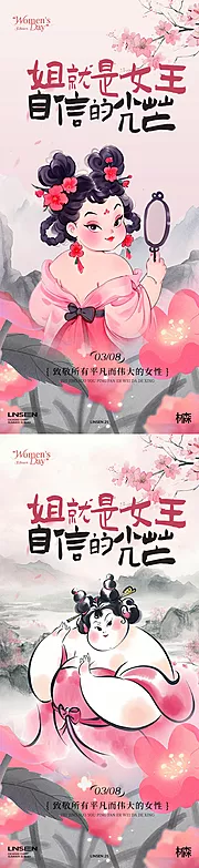 仙图网-女神节石矶娘娘中式水墨插画海报