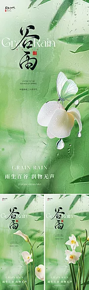 仙图网-地产美业谷雨节气海报