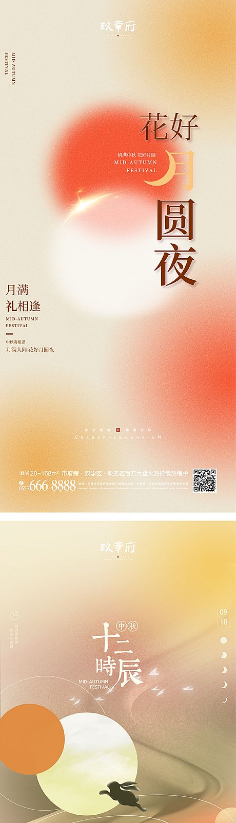 仙图网-中秋节海报