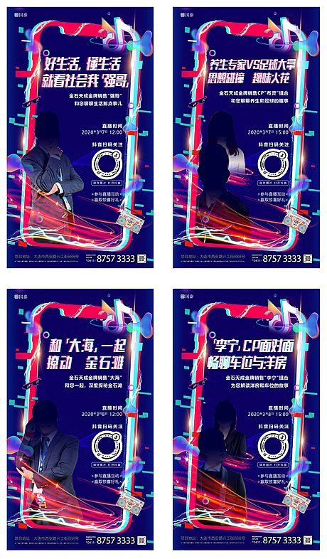 仙图网-红蓝紫网红主播直播酷炫地产微信海报