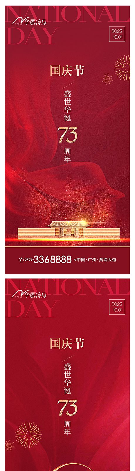 仙图网-国庆节海报