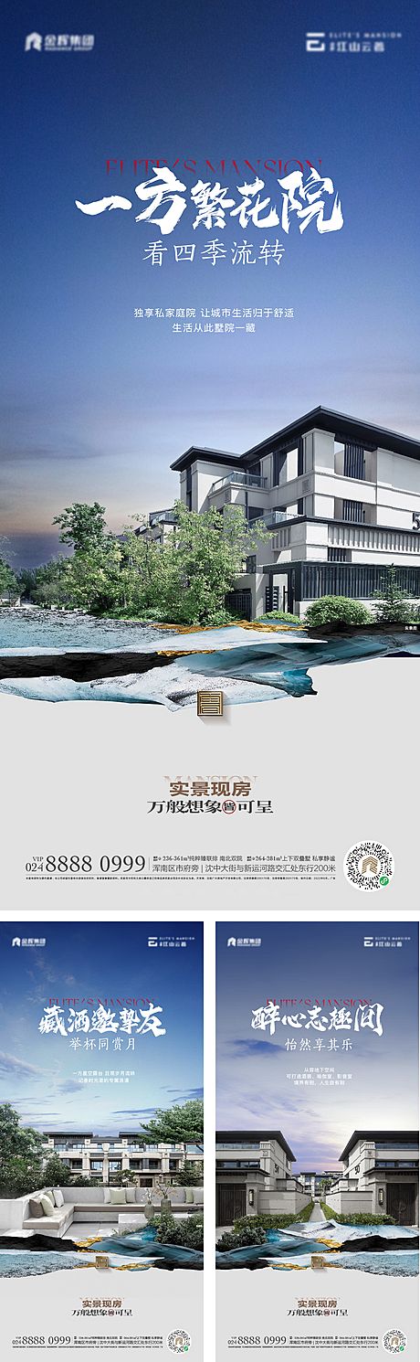仙图网-地产中式别墅海报