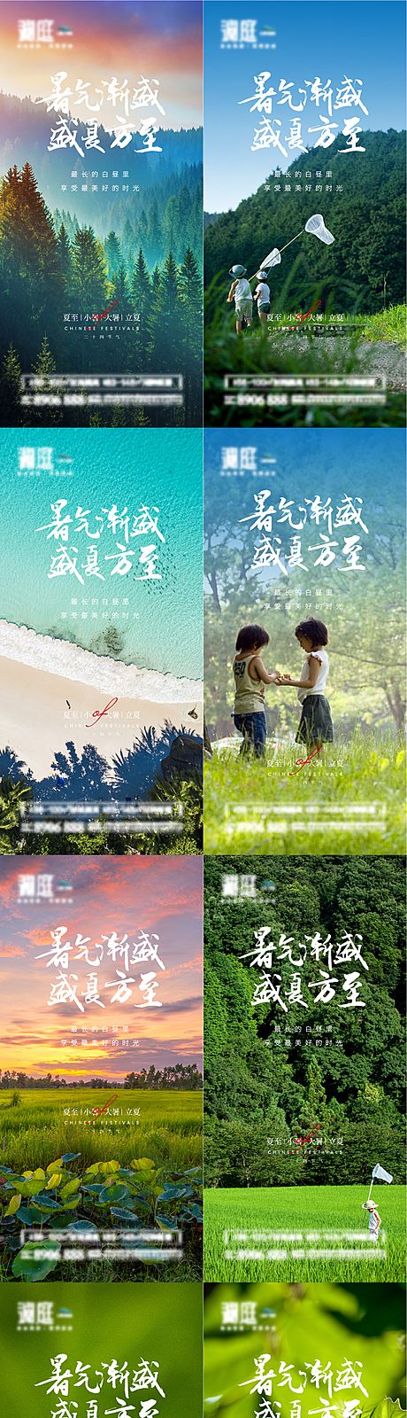 仙图网-夏至小暑大暑立夏处暑节气宣传海报
