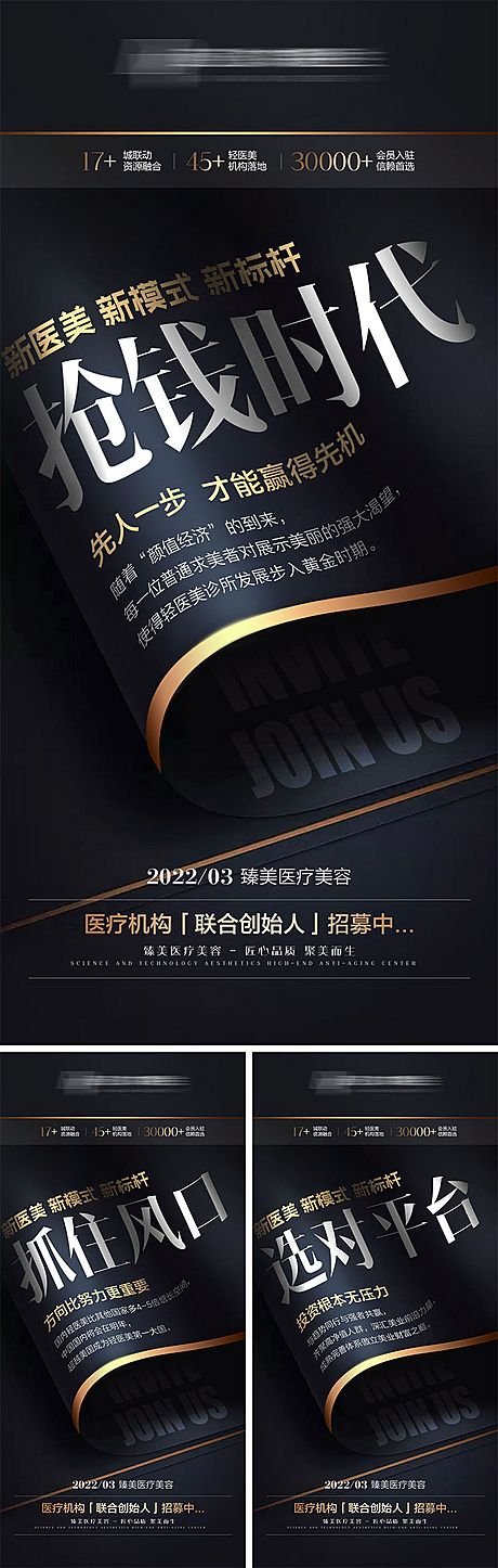 仙图网-招商造势会议宣传高级创意海报