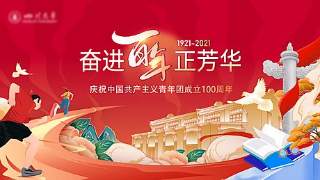 仙图网-党建百年庆典背景板