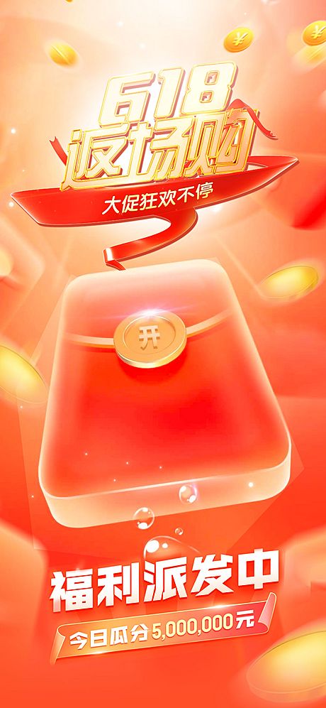 仙图网-6187红包优惠福利海报