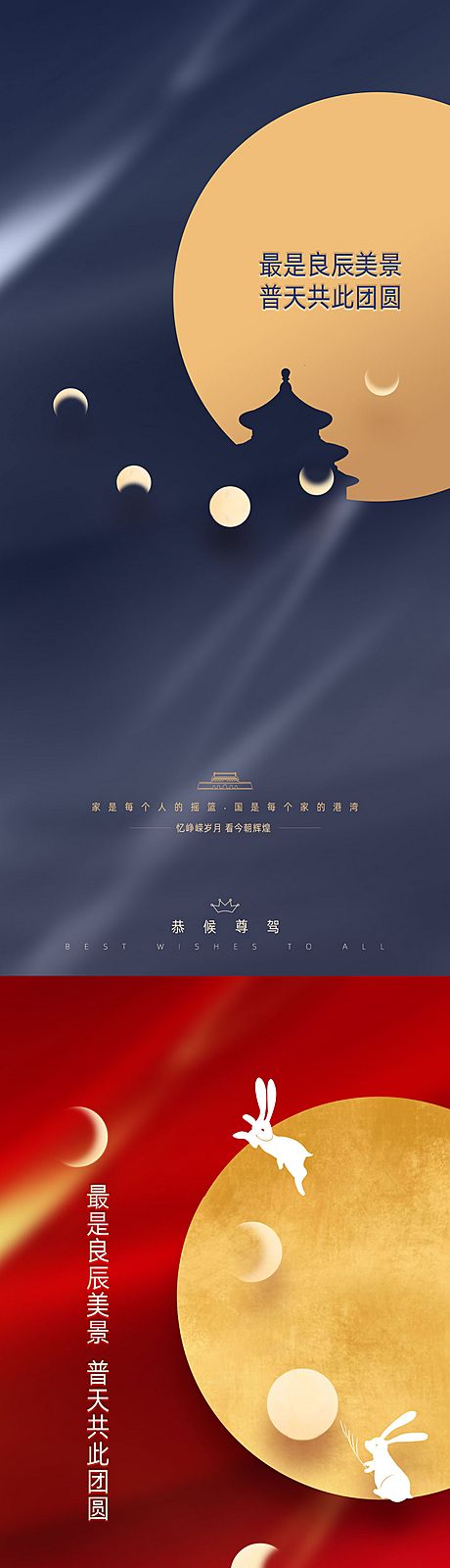 仙图网-中秋节国庆节系列海报
