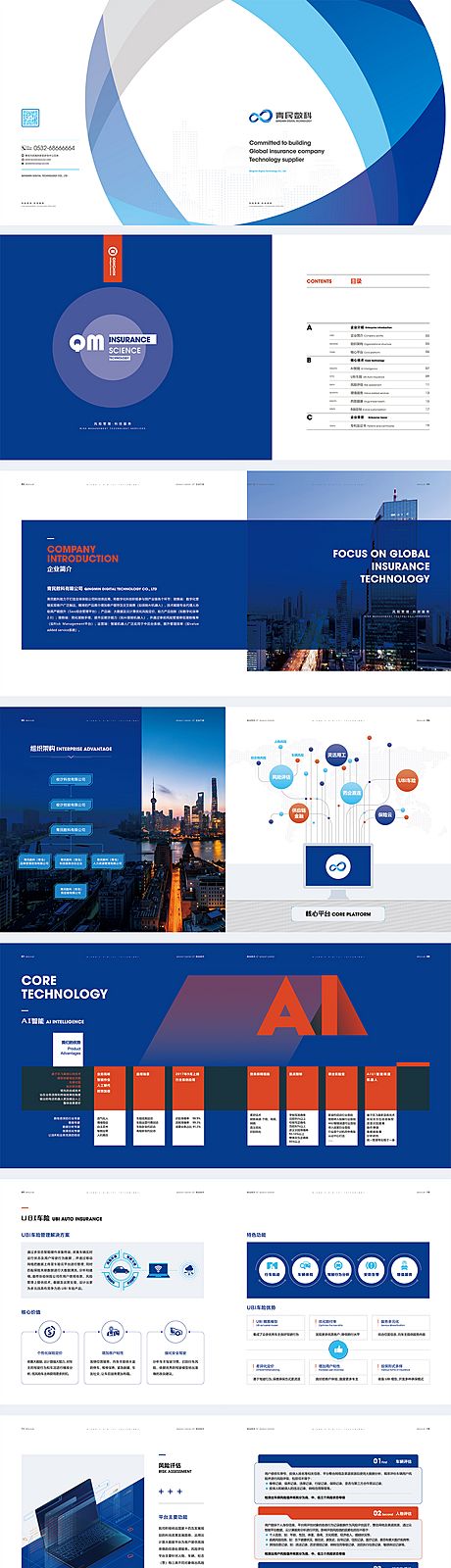 仙图网-蓝色企业画册设计