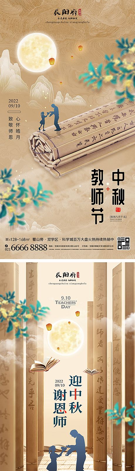 仙图网-中秋节教师节海报
