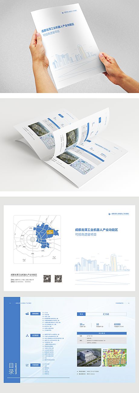 仙图网-成都工业产业功能区招商宣传册