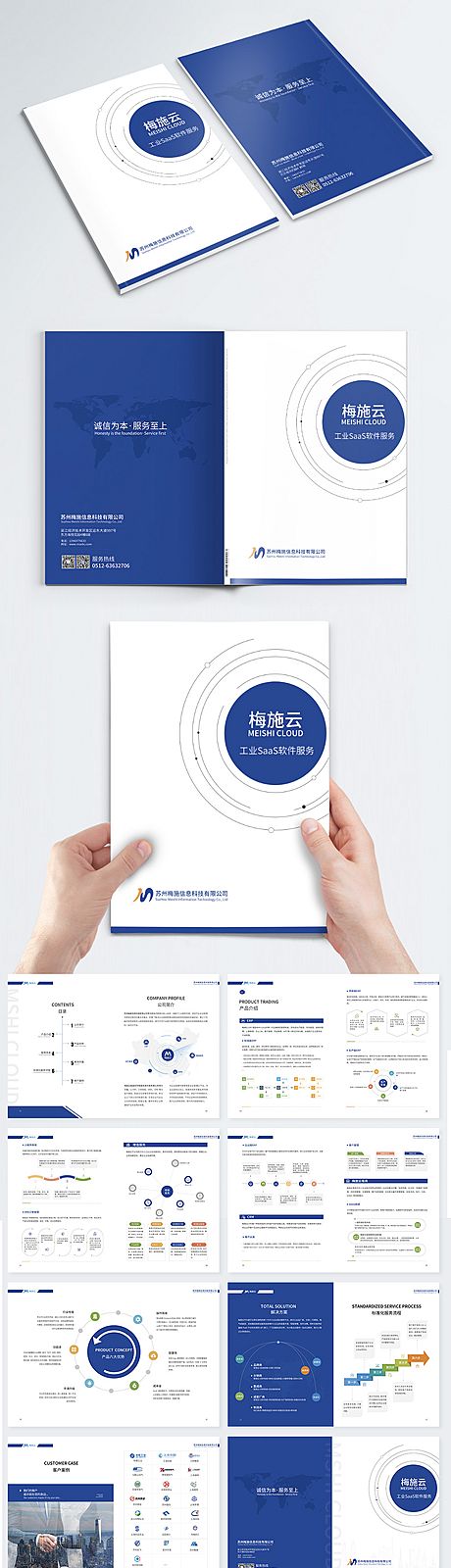 仙图网-公司产品宣传画册
