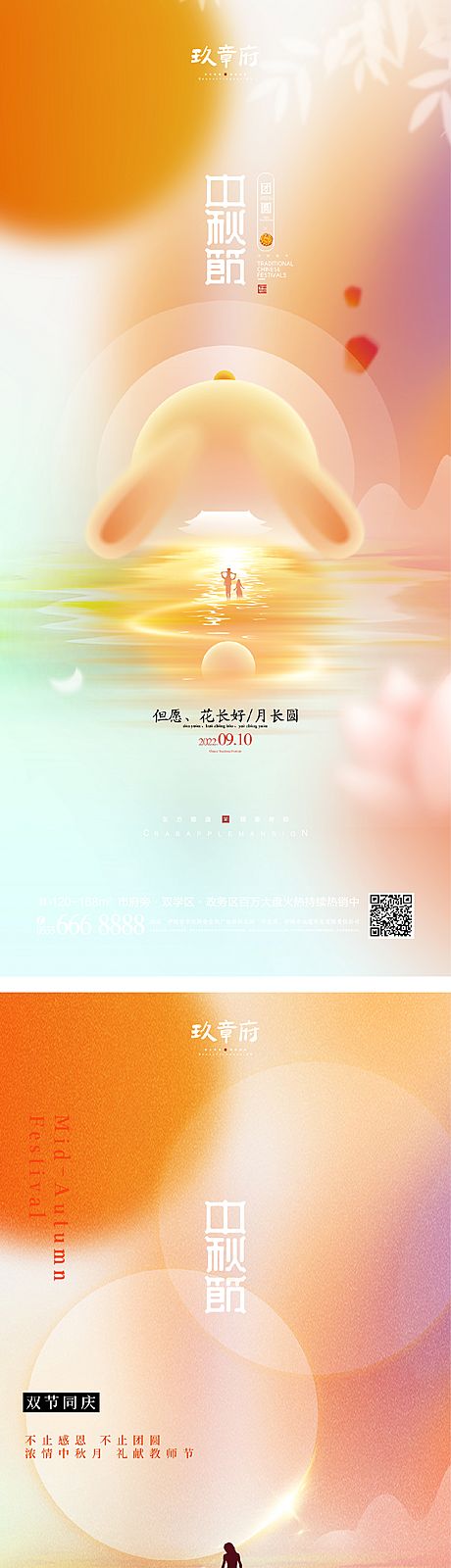 仙图网-中秋节教师节海报