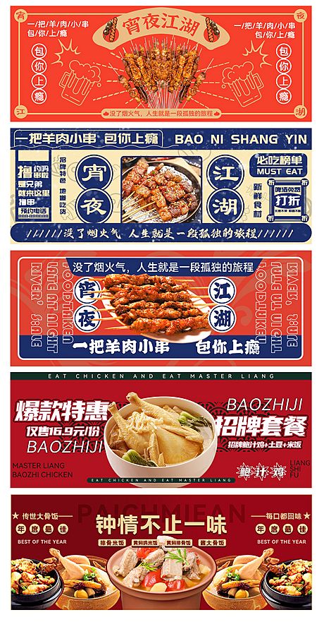 仙图网-美食平台海报  