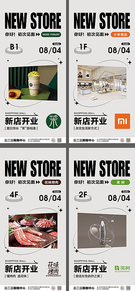 仙图网-商场新店开业系列海报