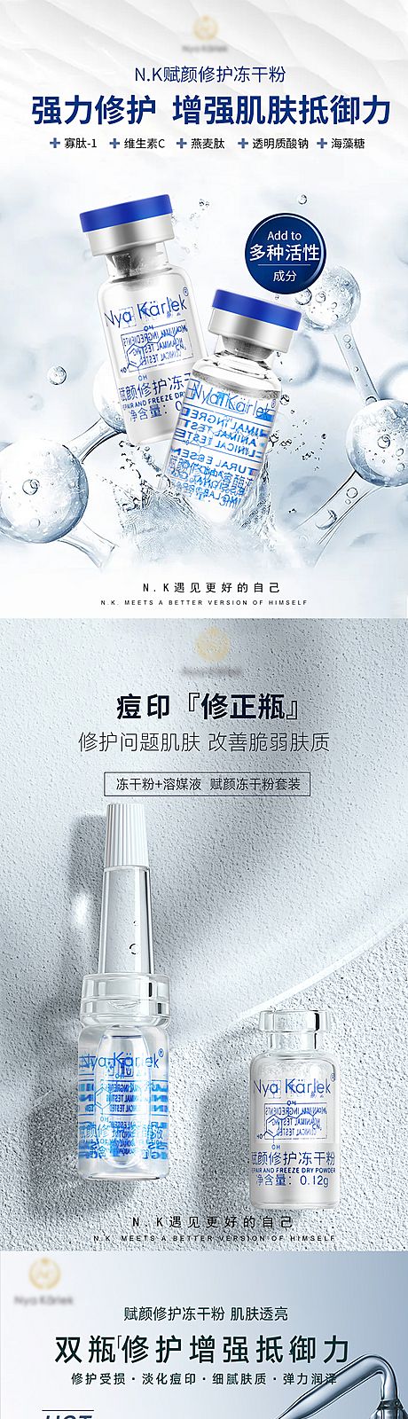 仙图网-冻干修修护护肤品化妆品系列海报