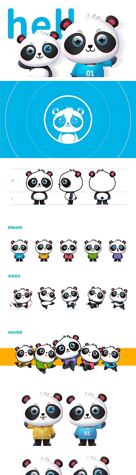 仙图网-运动熊猫ip形象设计