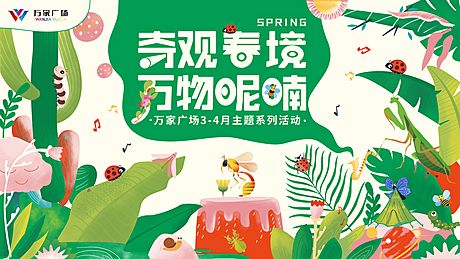 仙图网-购物中心春季主题活动展板