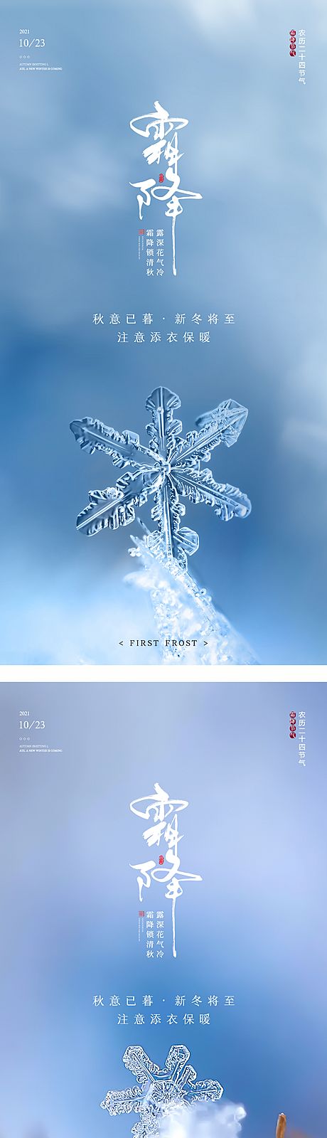 仙图网-二十四节气霜降海报