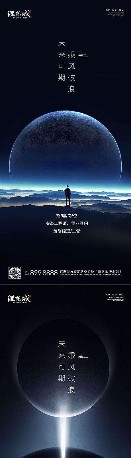 仙图网-地产招聘系列海报