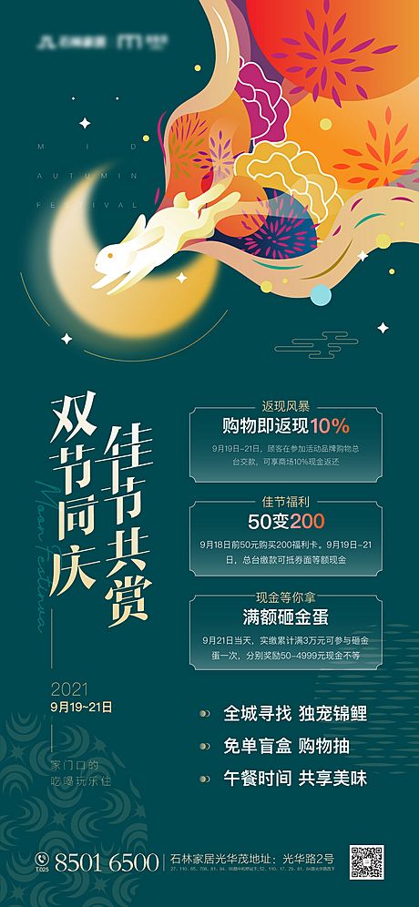 仙图网-中秋国庆节活动海报