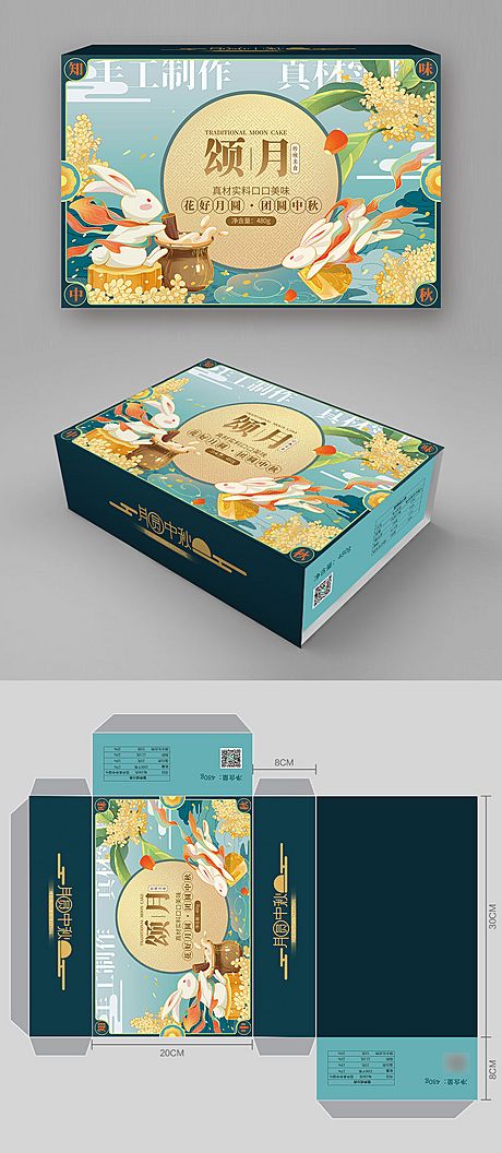 仙图网-中秋月饼礼盒包装设计