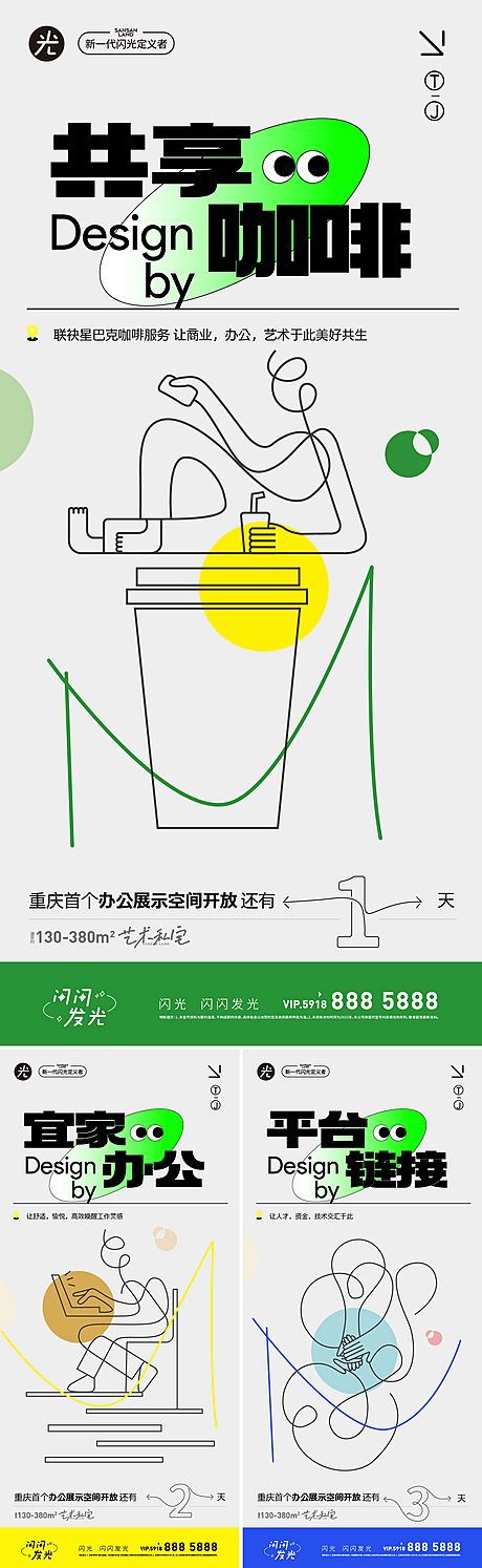 仙图网-办公咖啡活动海报