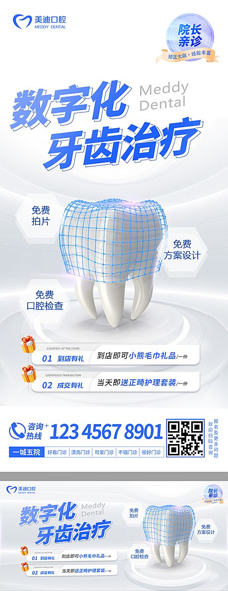 仙图网-牙齿治疗海报banner