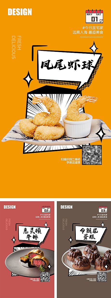 仙图网-美食海报