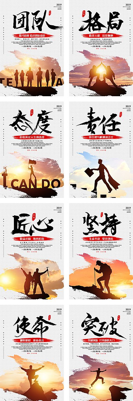 仙图网-剪影企业文化海报系列