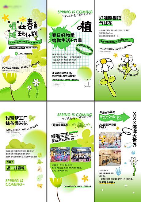 仙图网-地产商场春天绿植活动海报
