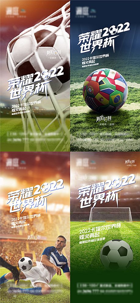 仙图网-2022卡塔尔世界杯海报