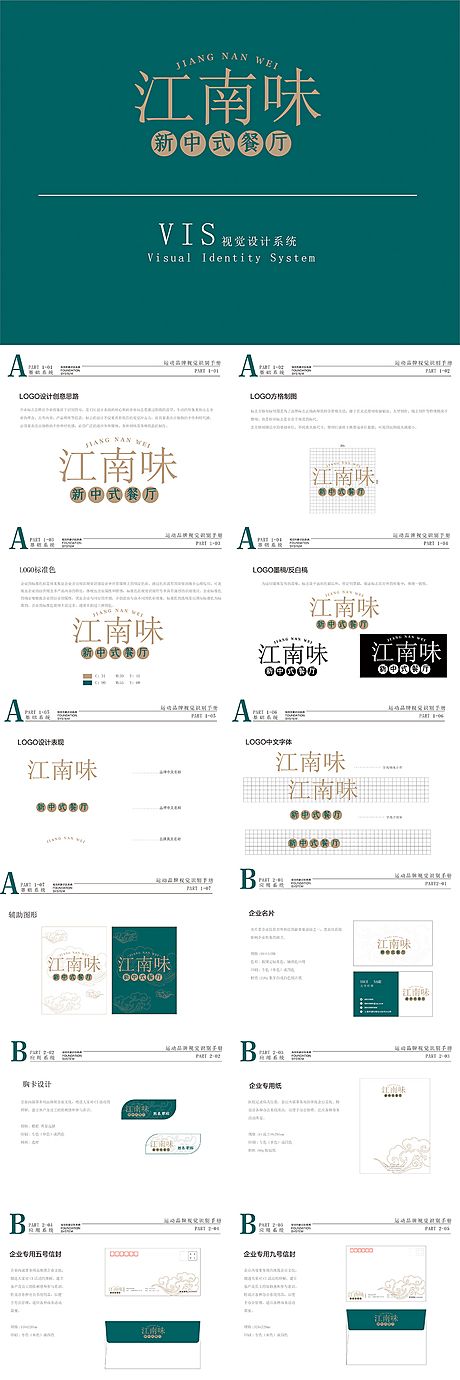 仙图网-中式餐厅品牌VI手册