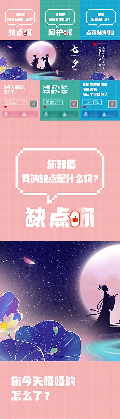 仙图网-七夕情人节三宫格海报