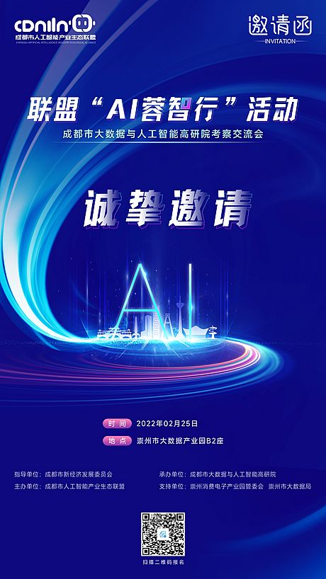 仙图网-蓝色科技AI会议主画面邀请函海报